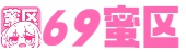 69蜜区_亚洲国产精品自产在线播放_国产女人成人精品视频_欧美日韩亚洲国产精品_久久AV无码精品人妻出轨_亚洲精品亚洲人成在线观看麻豆_国产偷亚洲偷欧美偷精品_BL年下猛烈顶弄H_久久久久久国产精品无码下载_林小水的荡生活H全文阅读